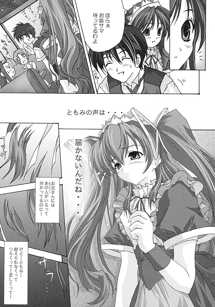 絶対愛沢巴 6ページ