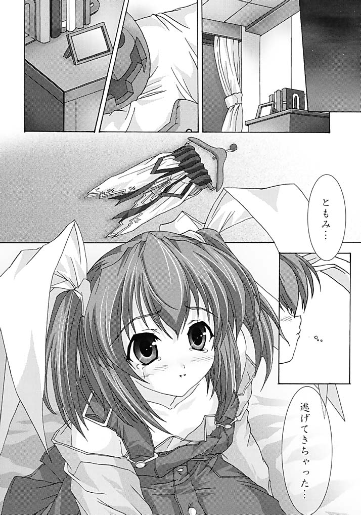 絶対愛沢巴 7ページ
