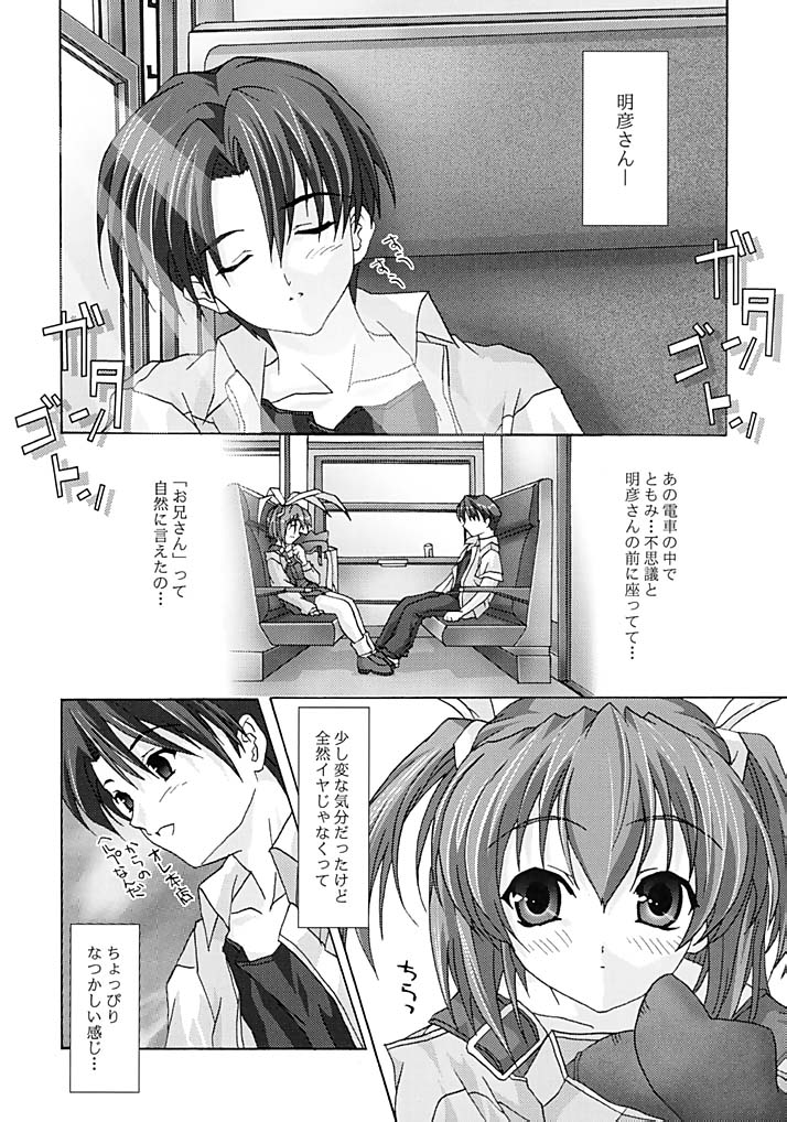 絶対愛沢巴 9ページ