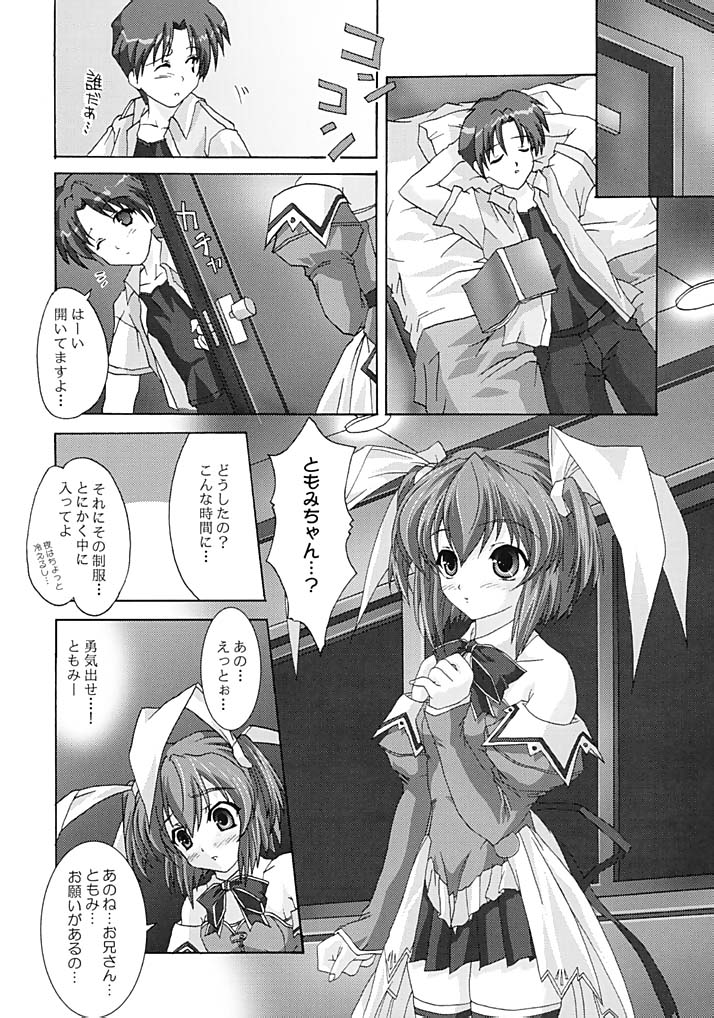 絶対愛沢巴 13ページ