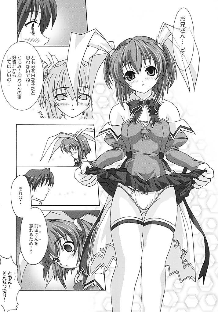 絶対愛沢巴 14ページ