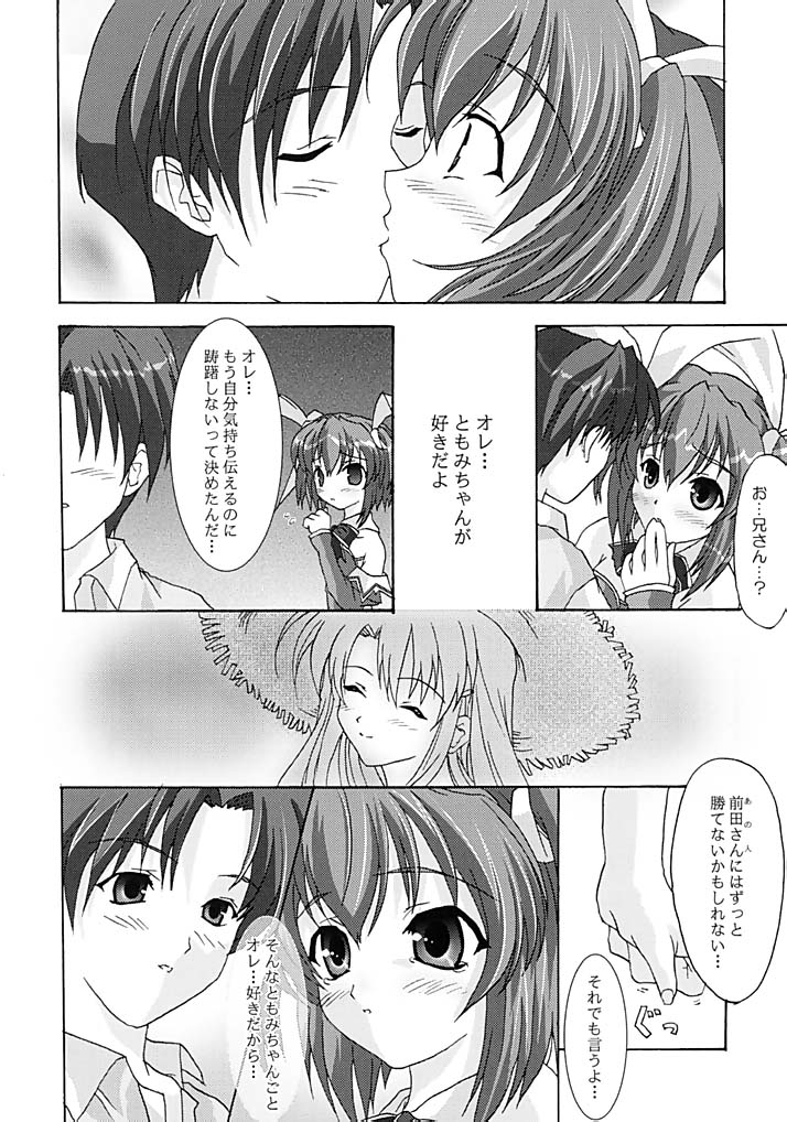 絶対愛沢巴 15ページ
