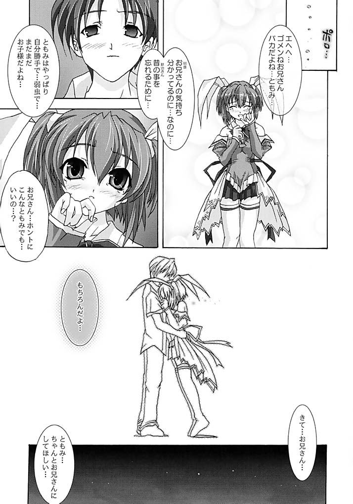 絶対愛沢巴 16ページ