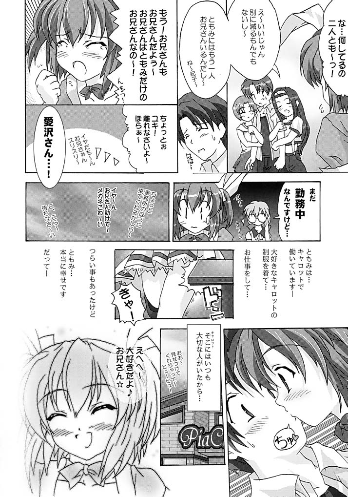 絶対愛沢巴 23ページ