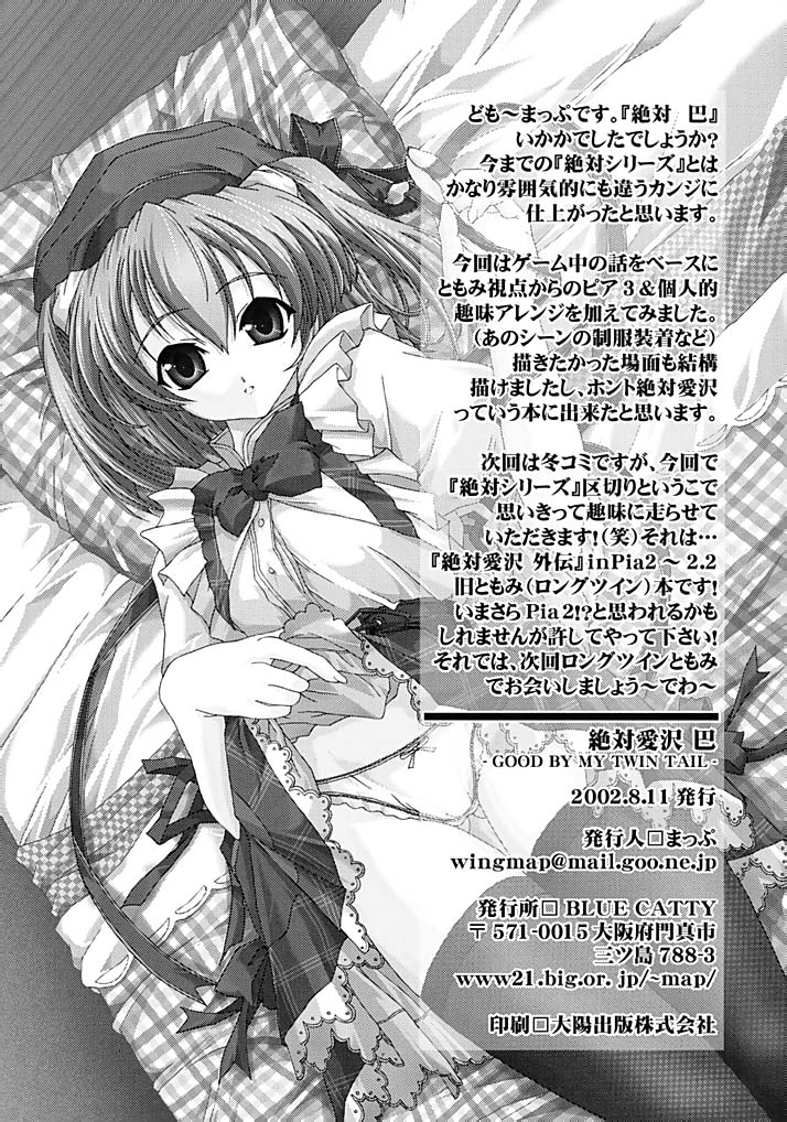 絶対愛沢巴 24ページ