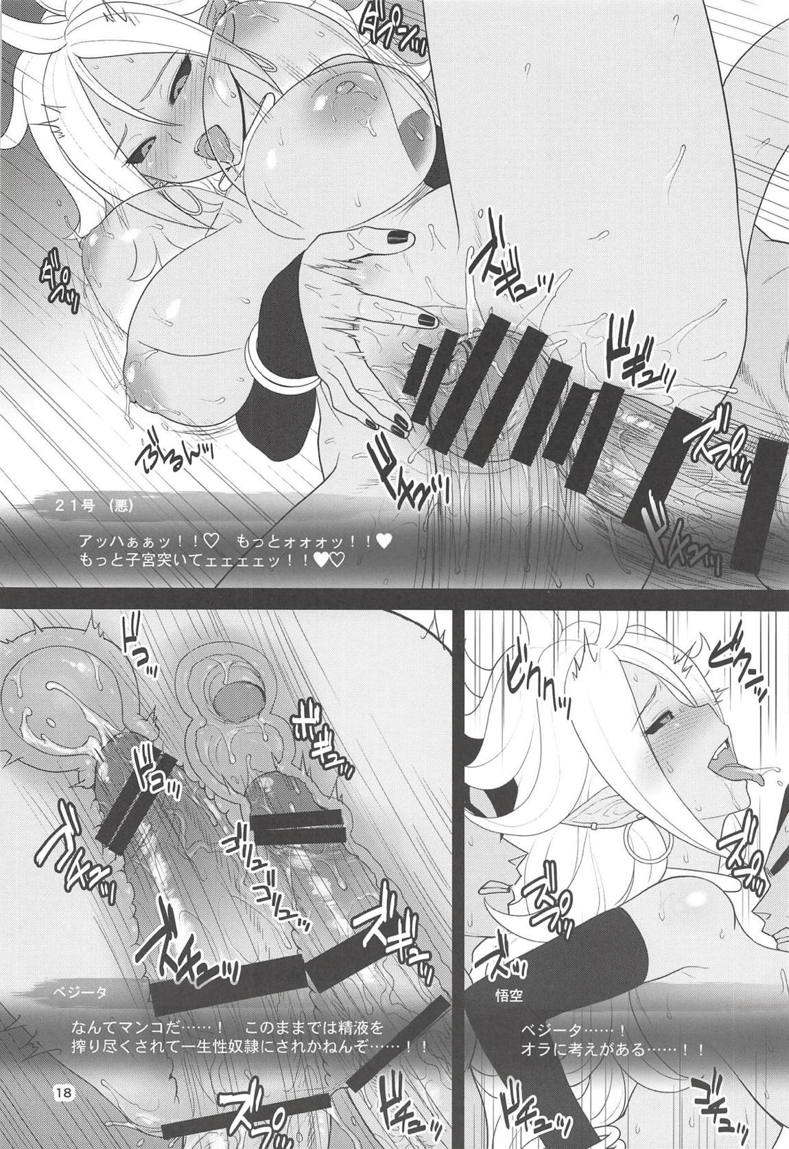 1粒で2度美味しい♪ 17ページ