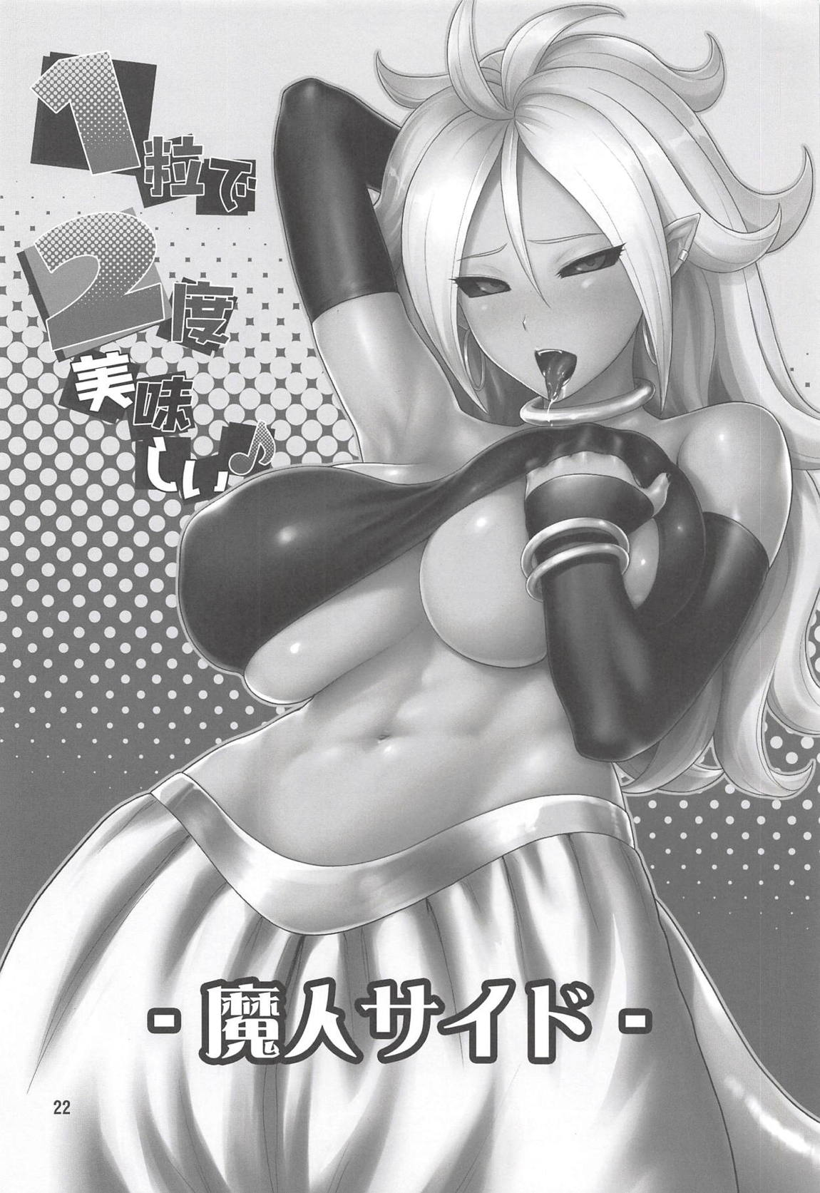 1粒で2度美味しい♪ 21ページ