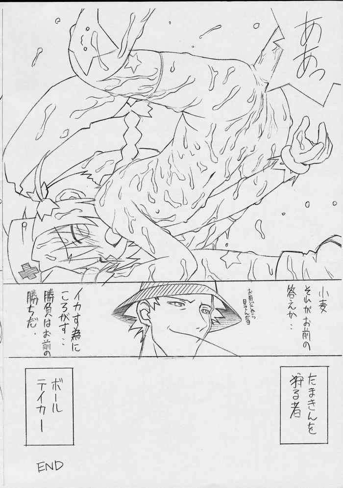 たまきんがり 8ページ