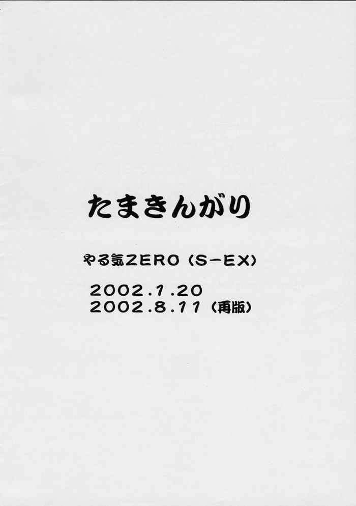 たまきんがり 10ページ