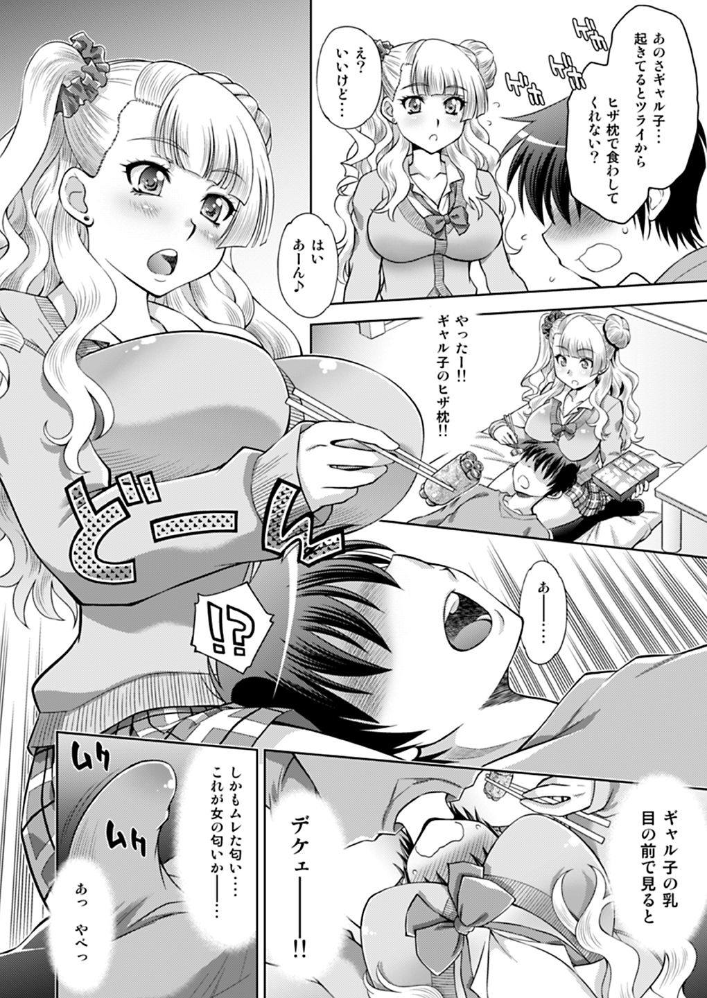 初恋♥ギャル子と生えっち 3ページ