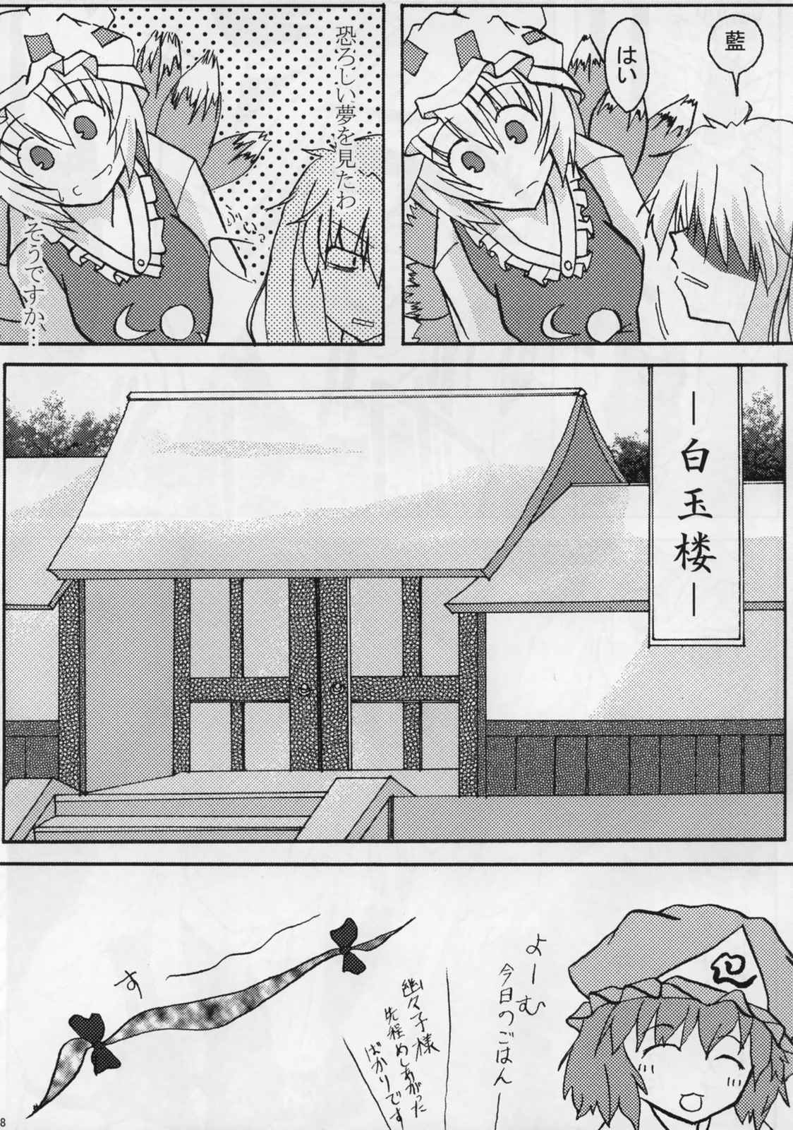 東方紫本 7ページ