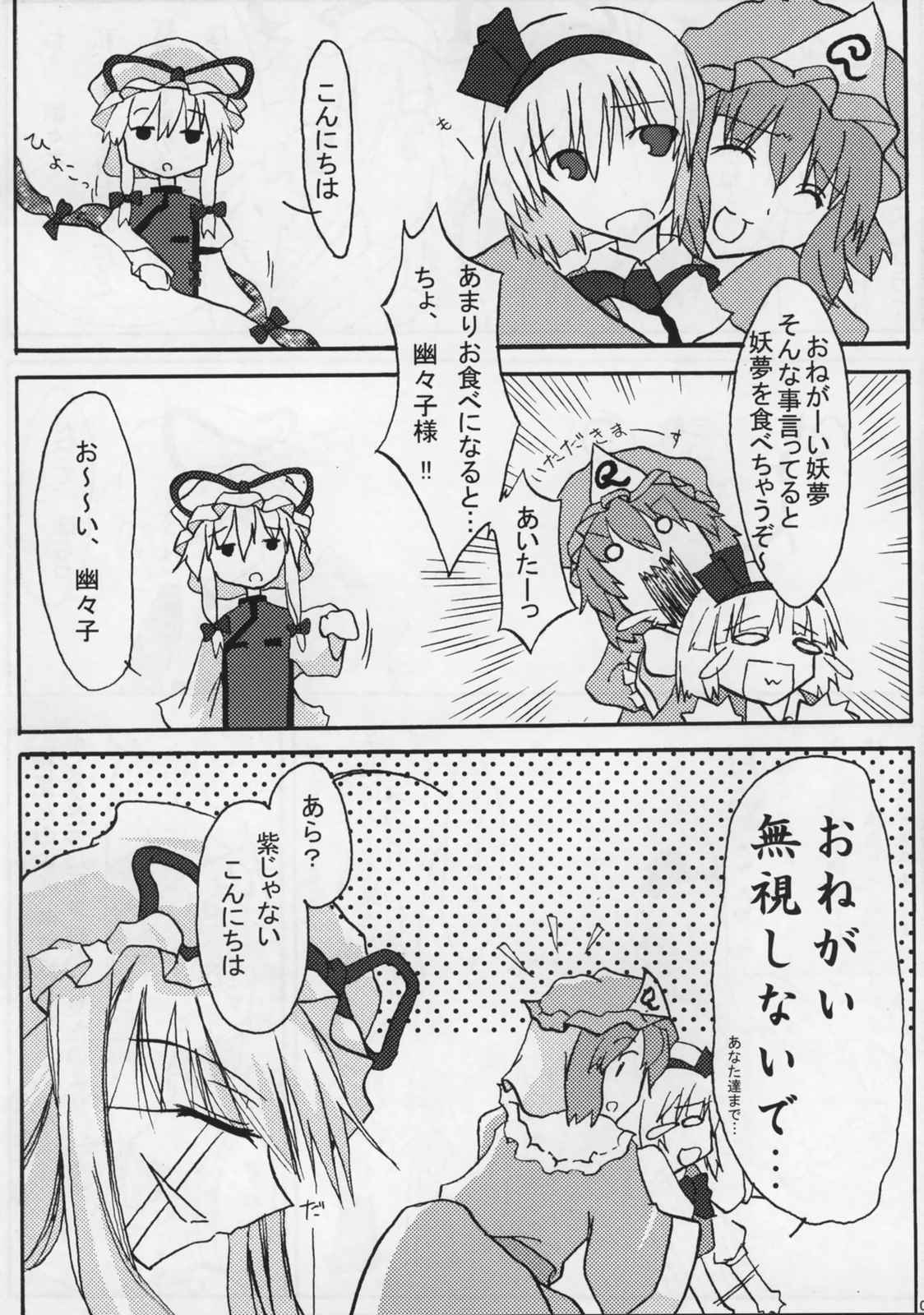 東方紫本 8ページ