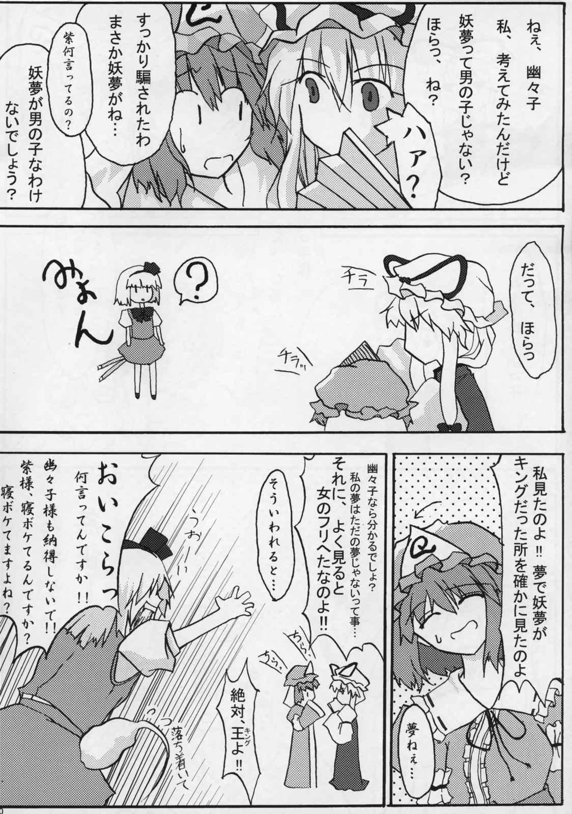 東方紫本 9ページ