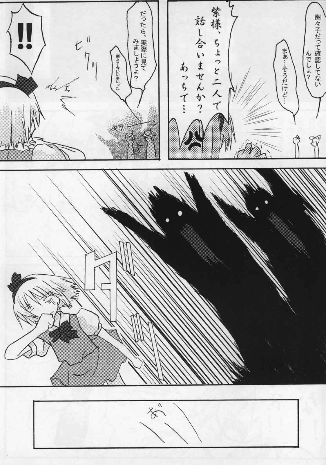 東方紫本 10ページ
