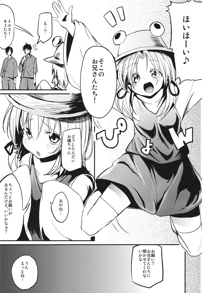 ケロちゃんと産卵SEX！！ 4ページ