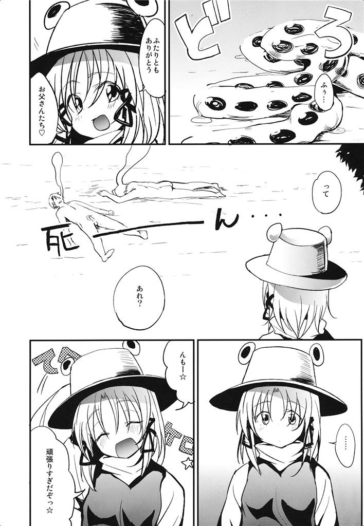 ケロちゃんと産卵SEX！！ 19ページ