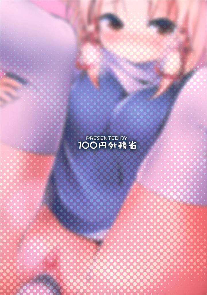 ケロちゃんと産卵SEX！！ 24ページ
