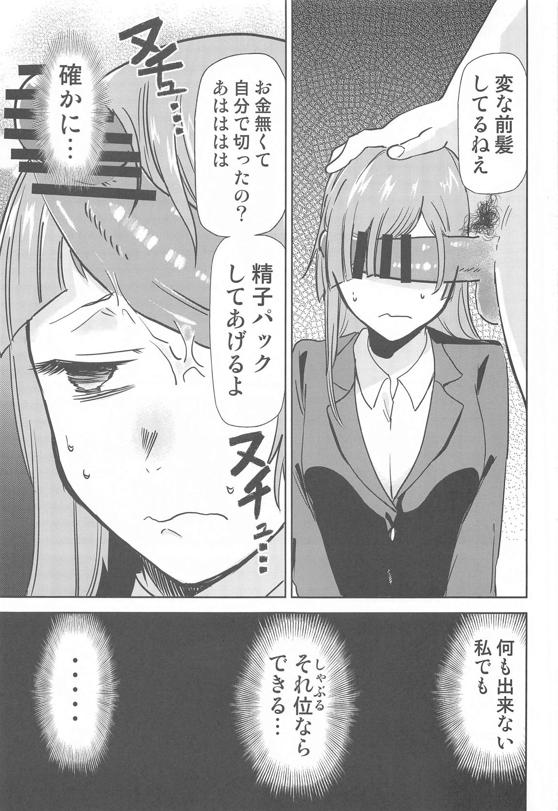 呪術の青い春2 6ページ