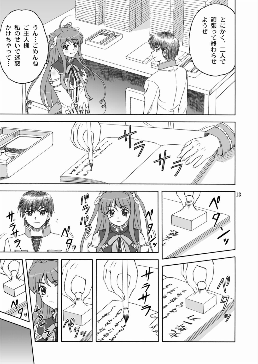 桃香絢爛 12ページ