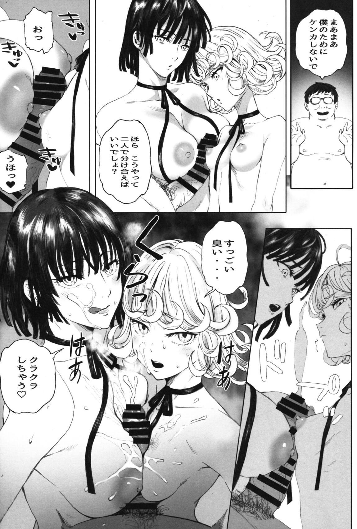 一・撃・敗・北 17ページ