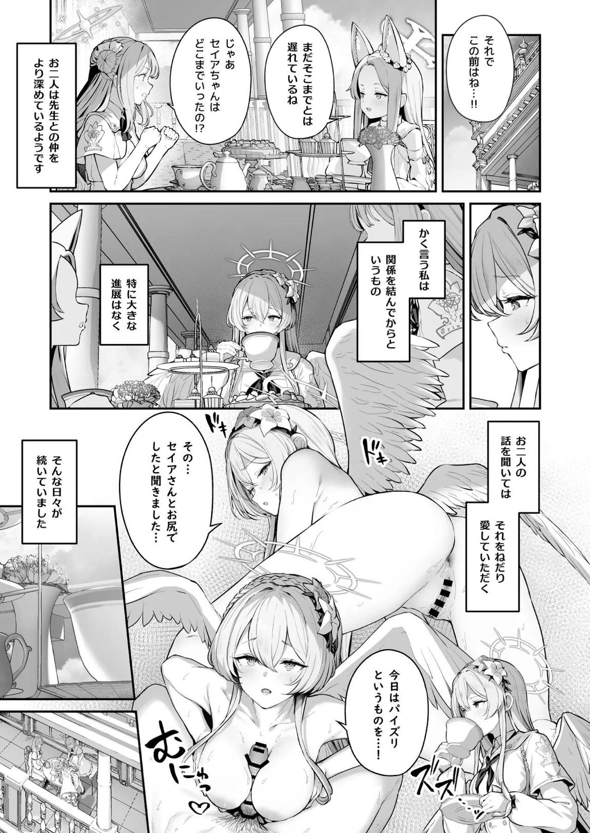 私たちの生徒会長がスケベなはずありません!! 2 2ページ