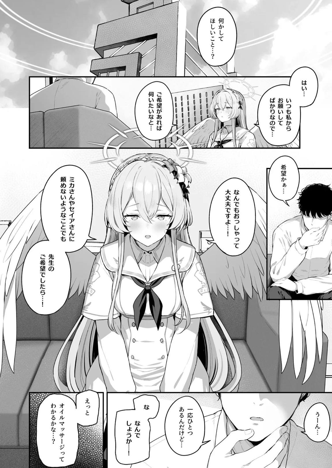 私たちの生徒会長がスケベなはずありません!! 2 3ページ