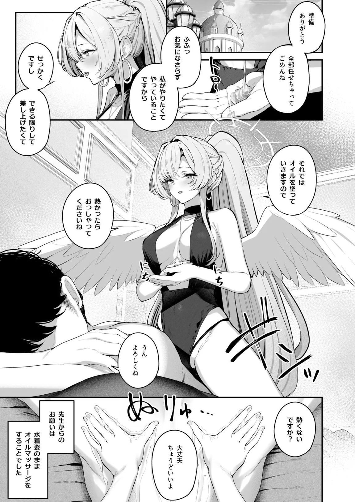 私たちの生徒会長がスケベなはずありません!! 2 4ページ