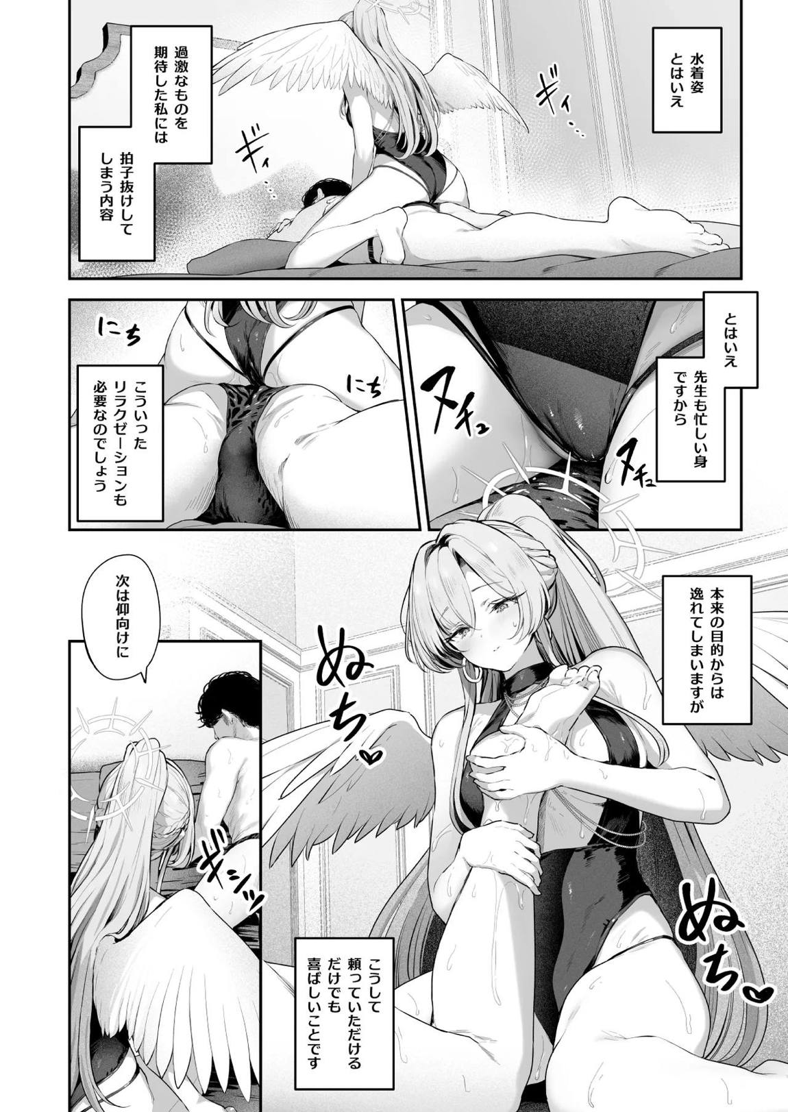 私たちの生徒会長がスケベなはずありません!! 2 5ページ