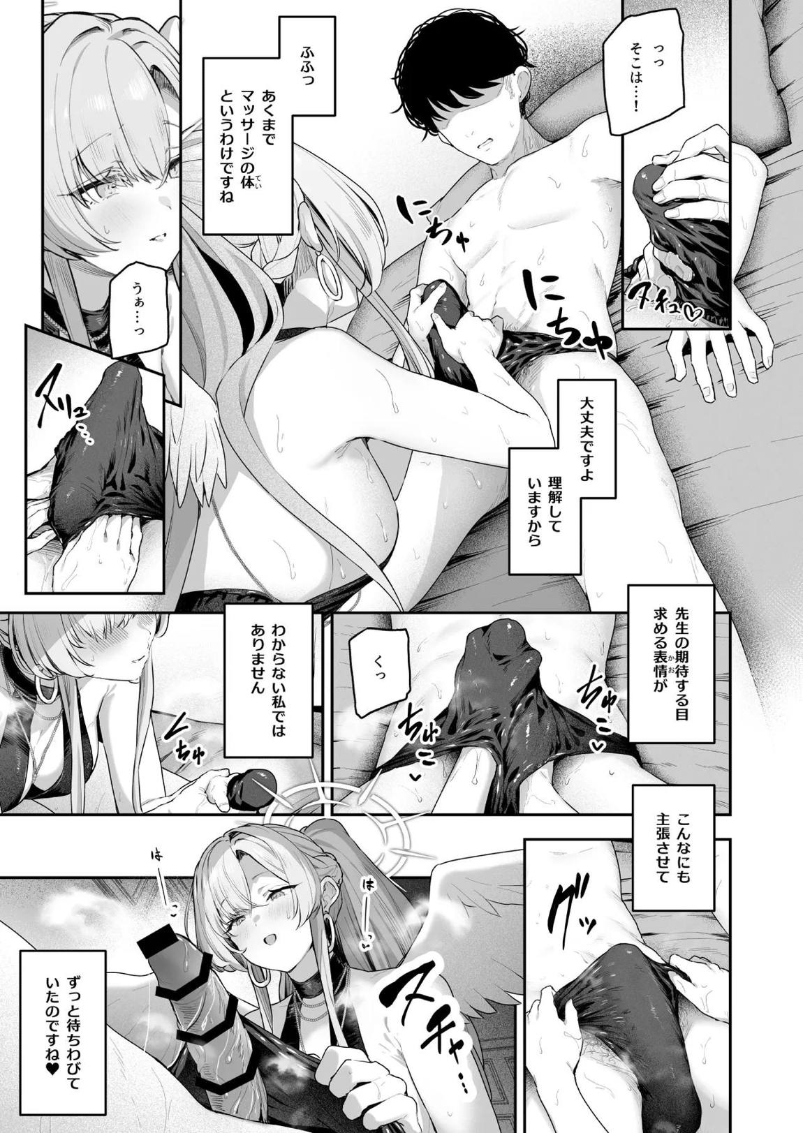 私たちの生徒会長がスケベなはずありません!! 2 8ページ