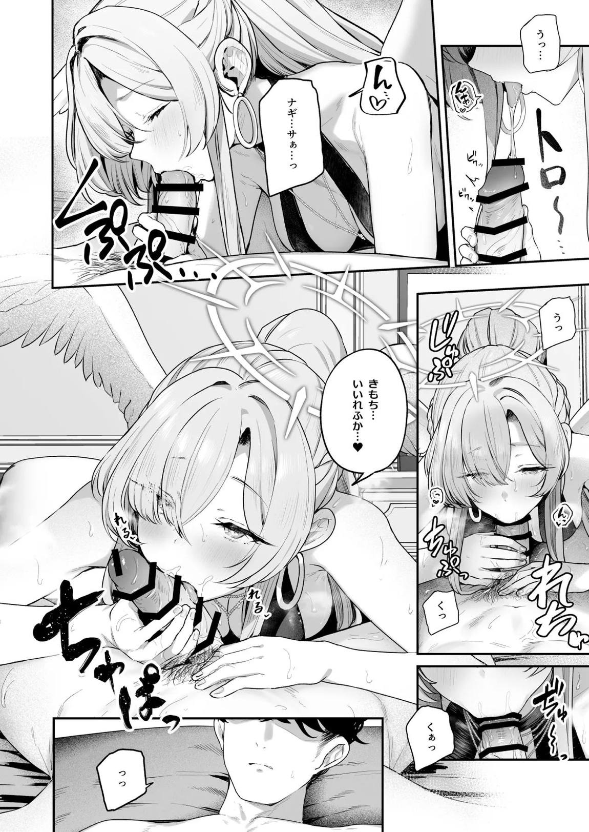 私たちの生徒会長がスケベなはずありません!! 2 9ページ