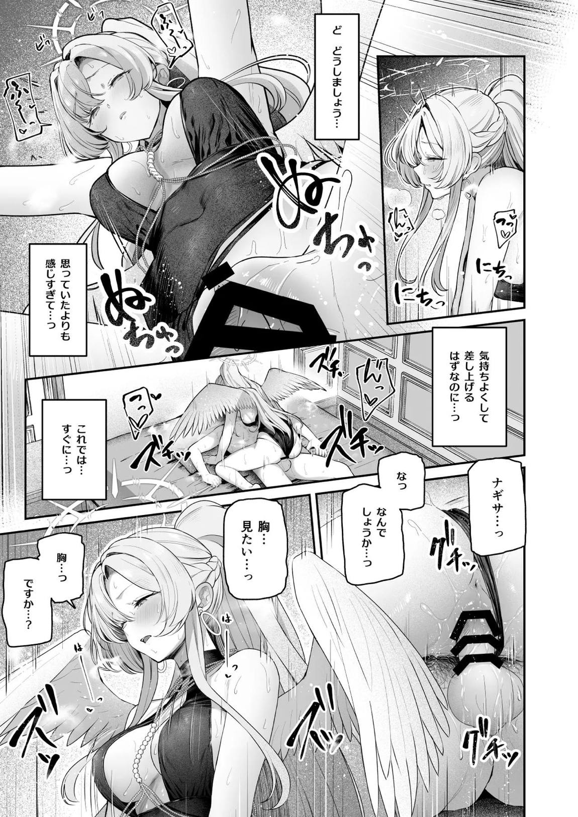 私たちの生徒会長がスケベなはずありません!! 2 14ページ