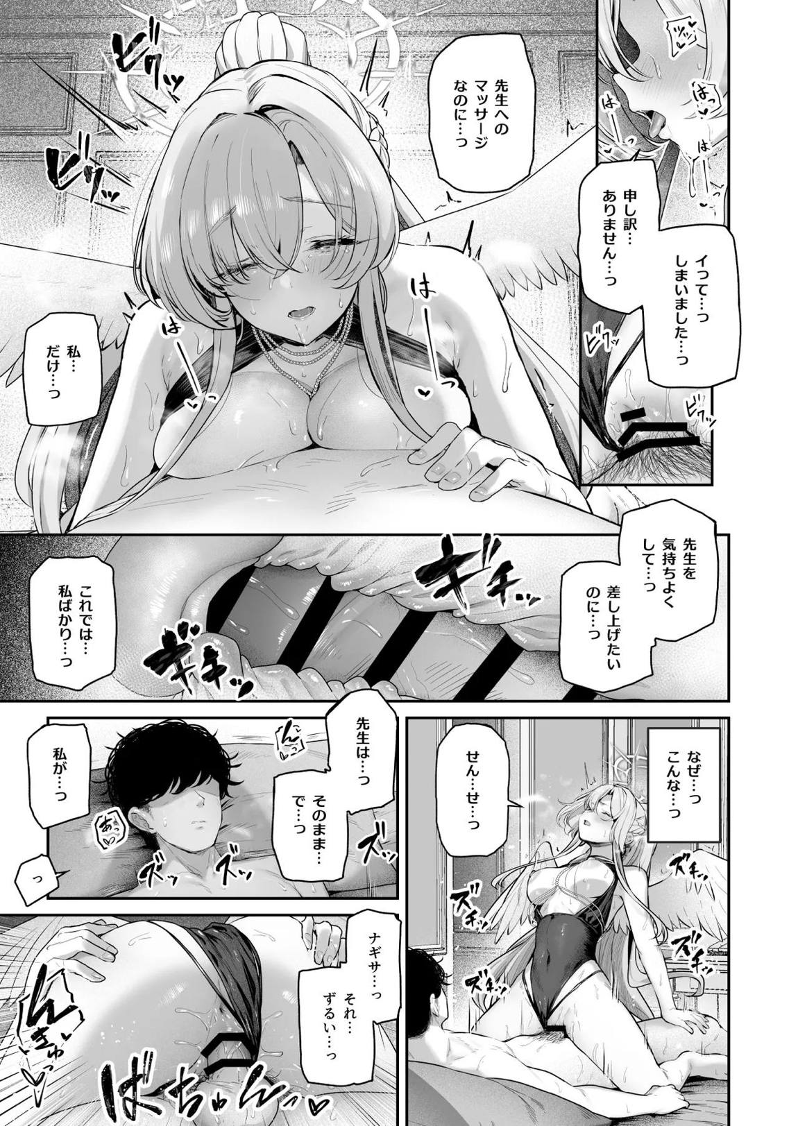 私たちの生徒会長がスケベなはずありません!! 2 16ページ