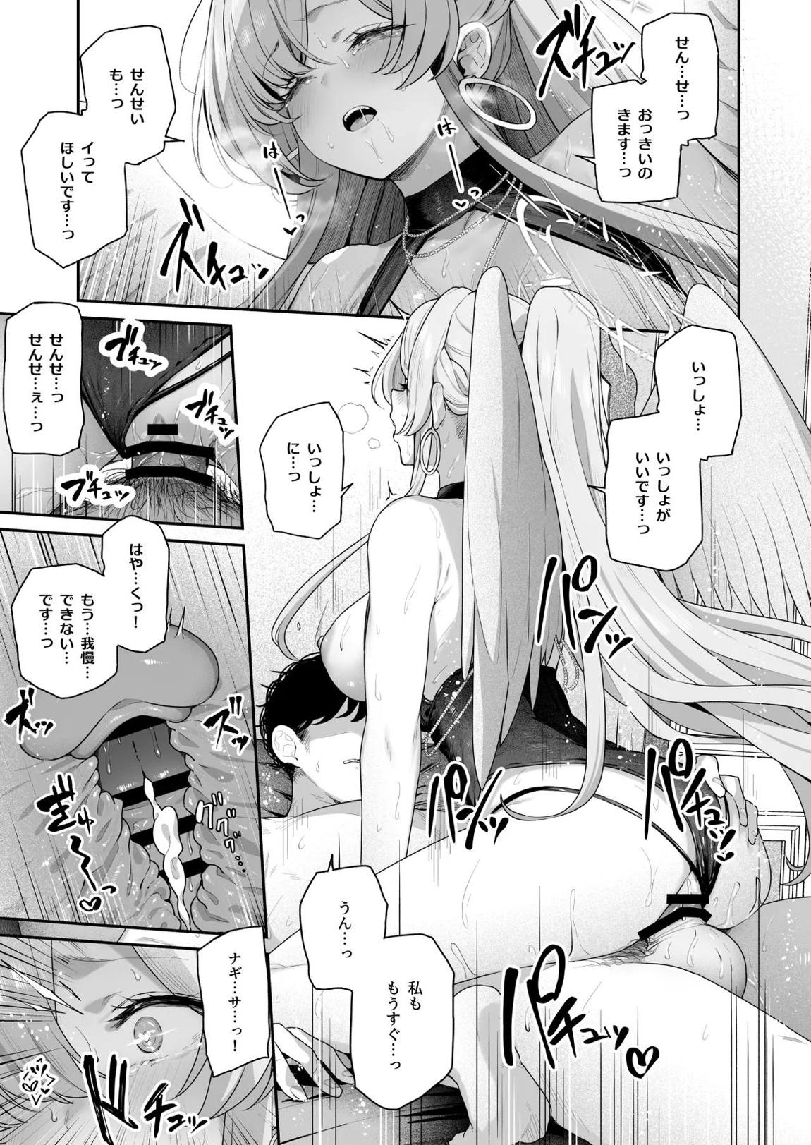 私たちの生徒会長がスケベなはずありません!! 2 18ページ