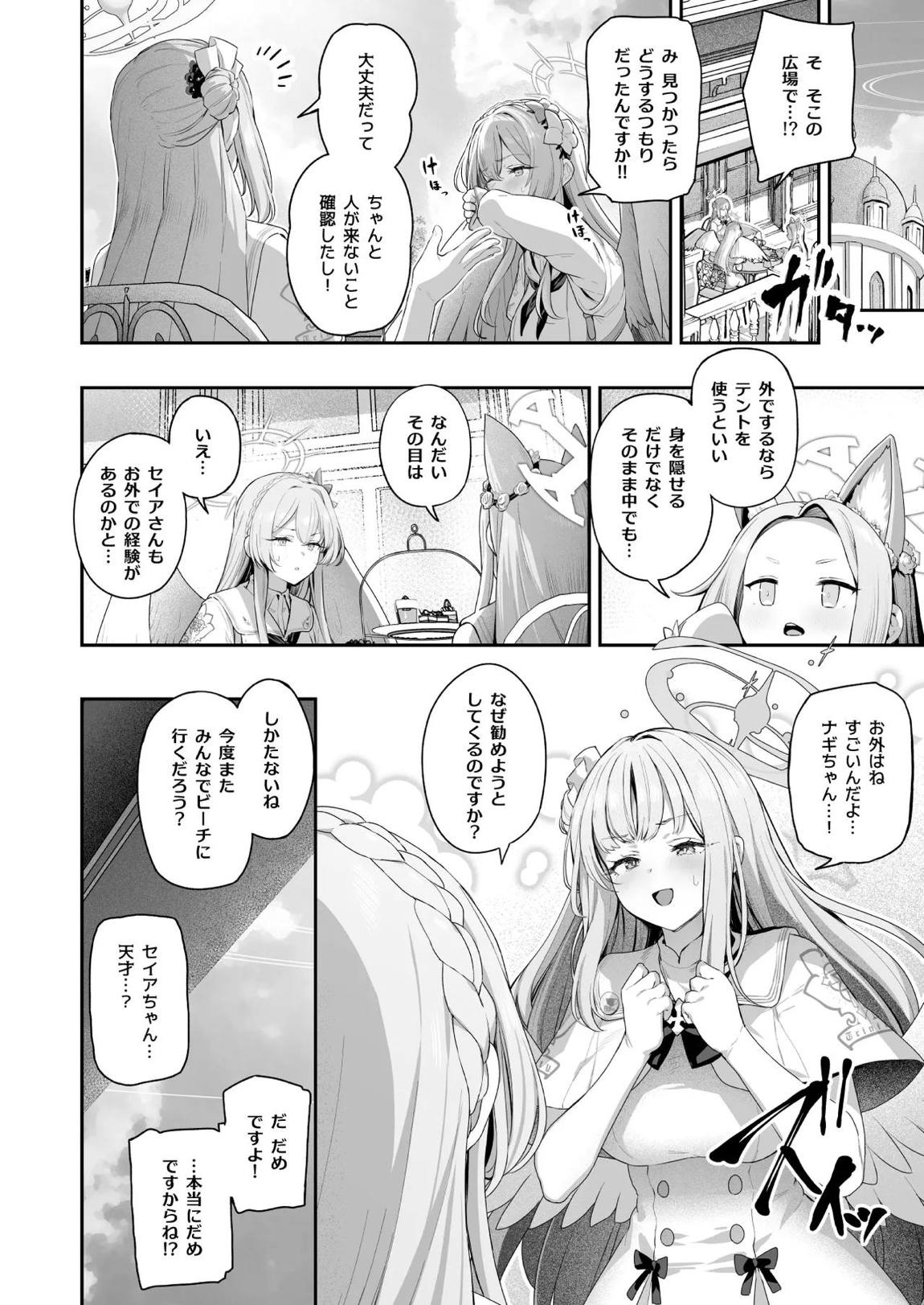私たちの生徒会長がスケベなはずありません!! 2 27ページ