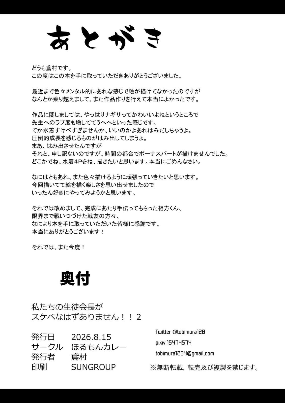 私たちの生徒会長がスケベなはずありません!! 2 29ページ