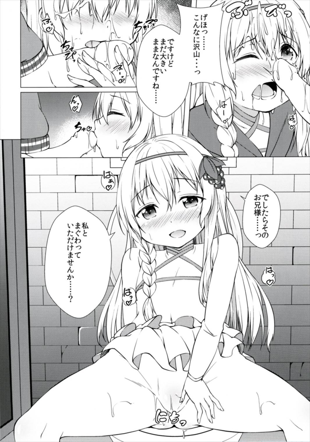 拝啓お兄様 約束 お忘れ無いよう 14ページ
