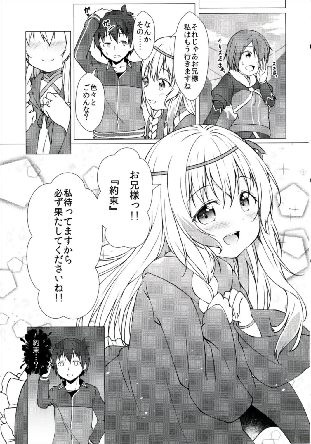 拝啓お兄様 約束 お忘れ無いよう 21ページ