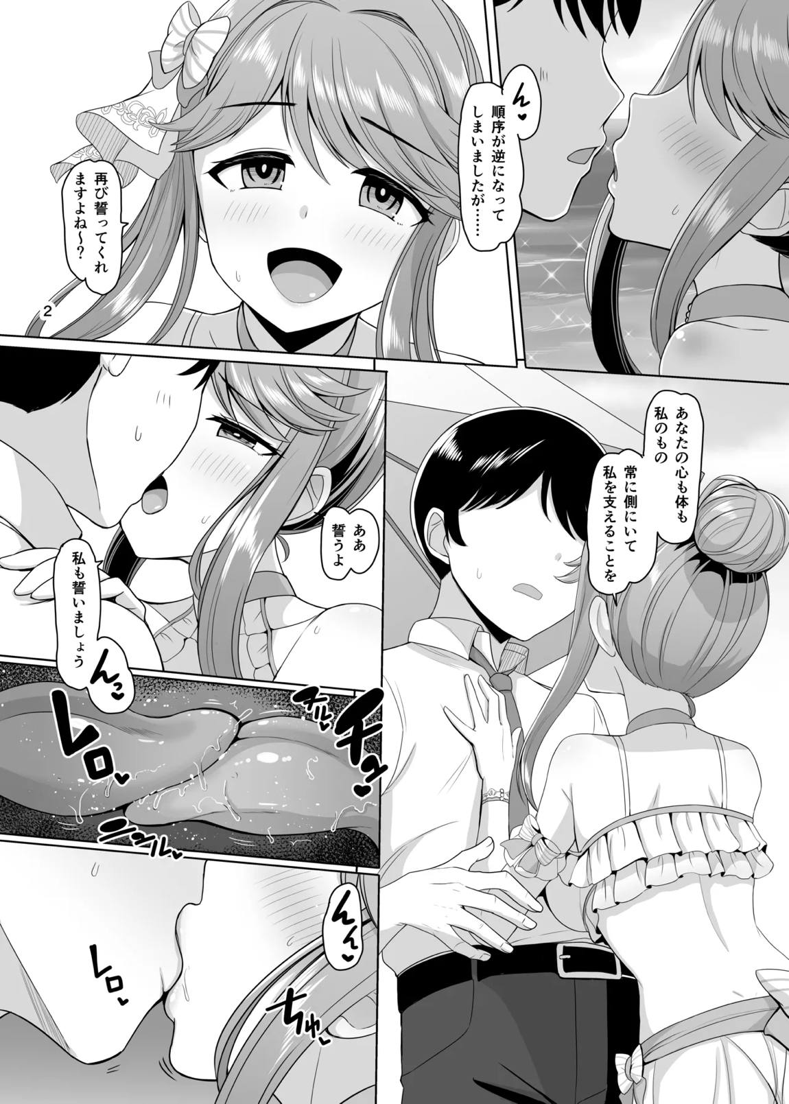 Maria’s Vows 3ページ