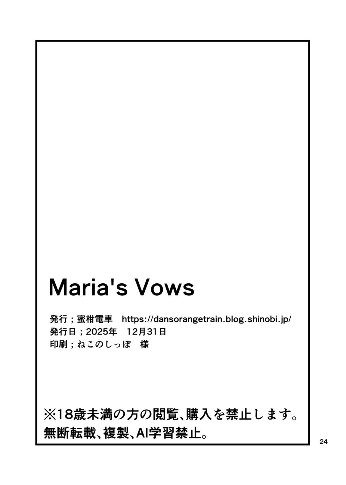 Maria’s Vows 25ページ