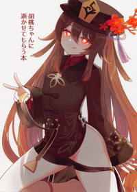 胡桃ちゃんに逝かせてもらう本