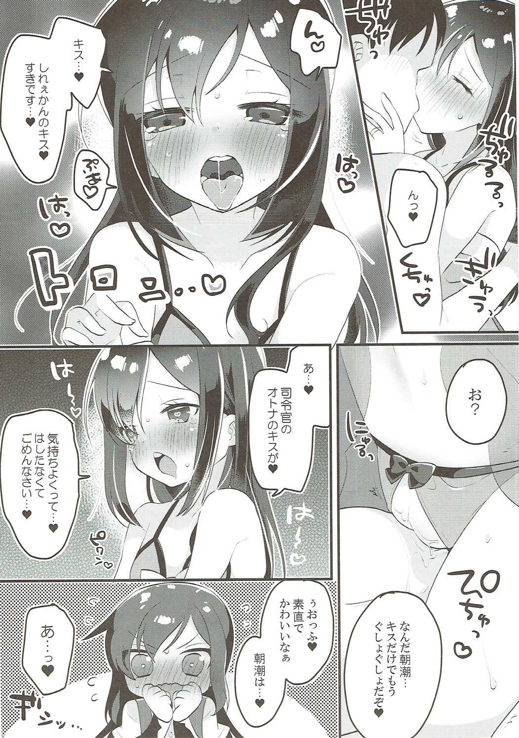 朝潮バーガー準備号！ 7ページ