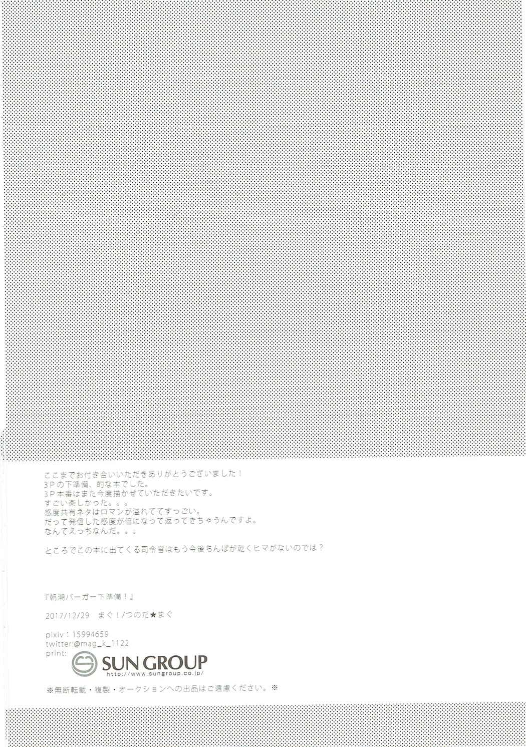 朝潮バーガー準備号！ 21ページ