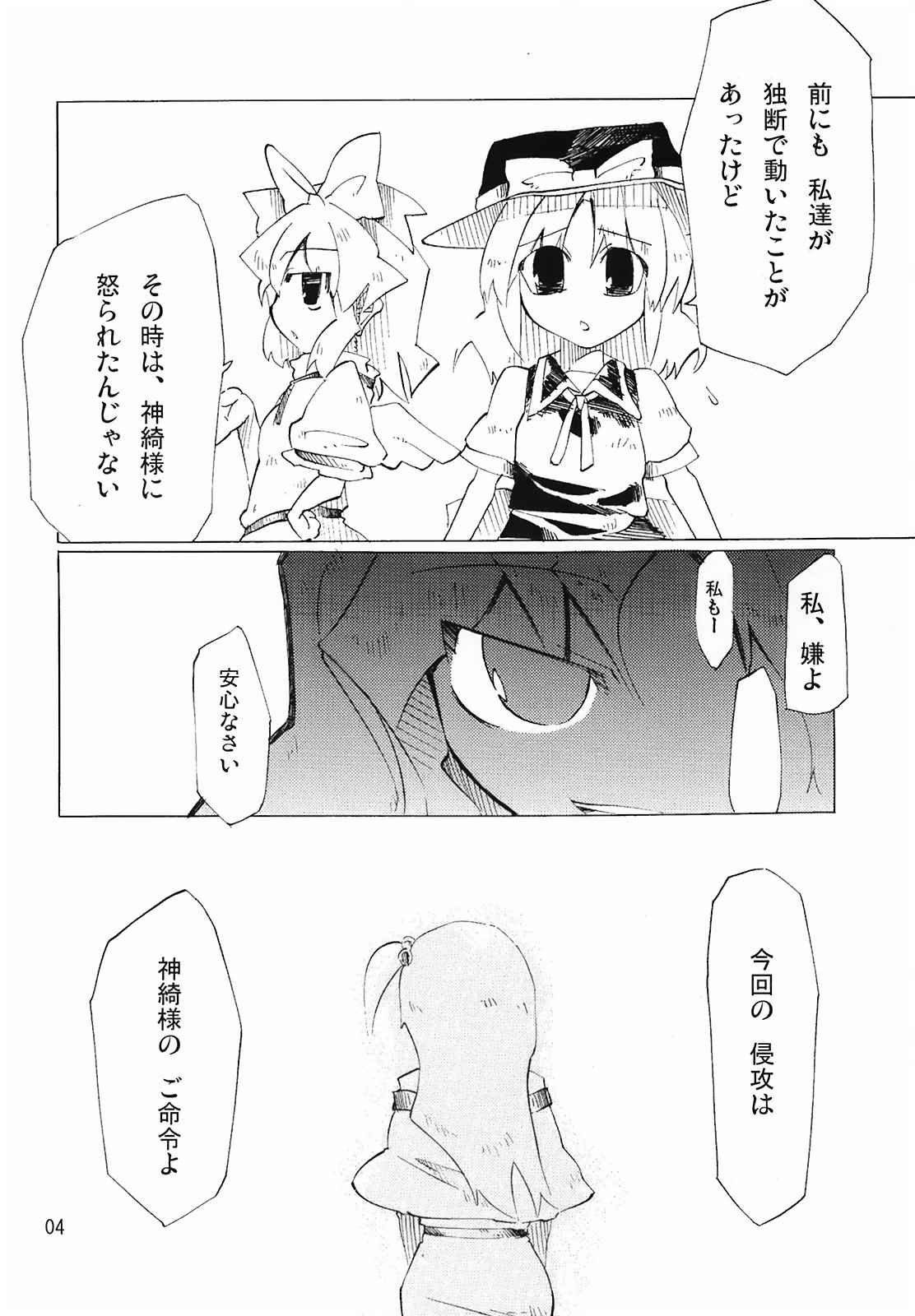日帰り怪綺談 4ページ