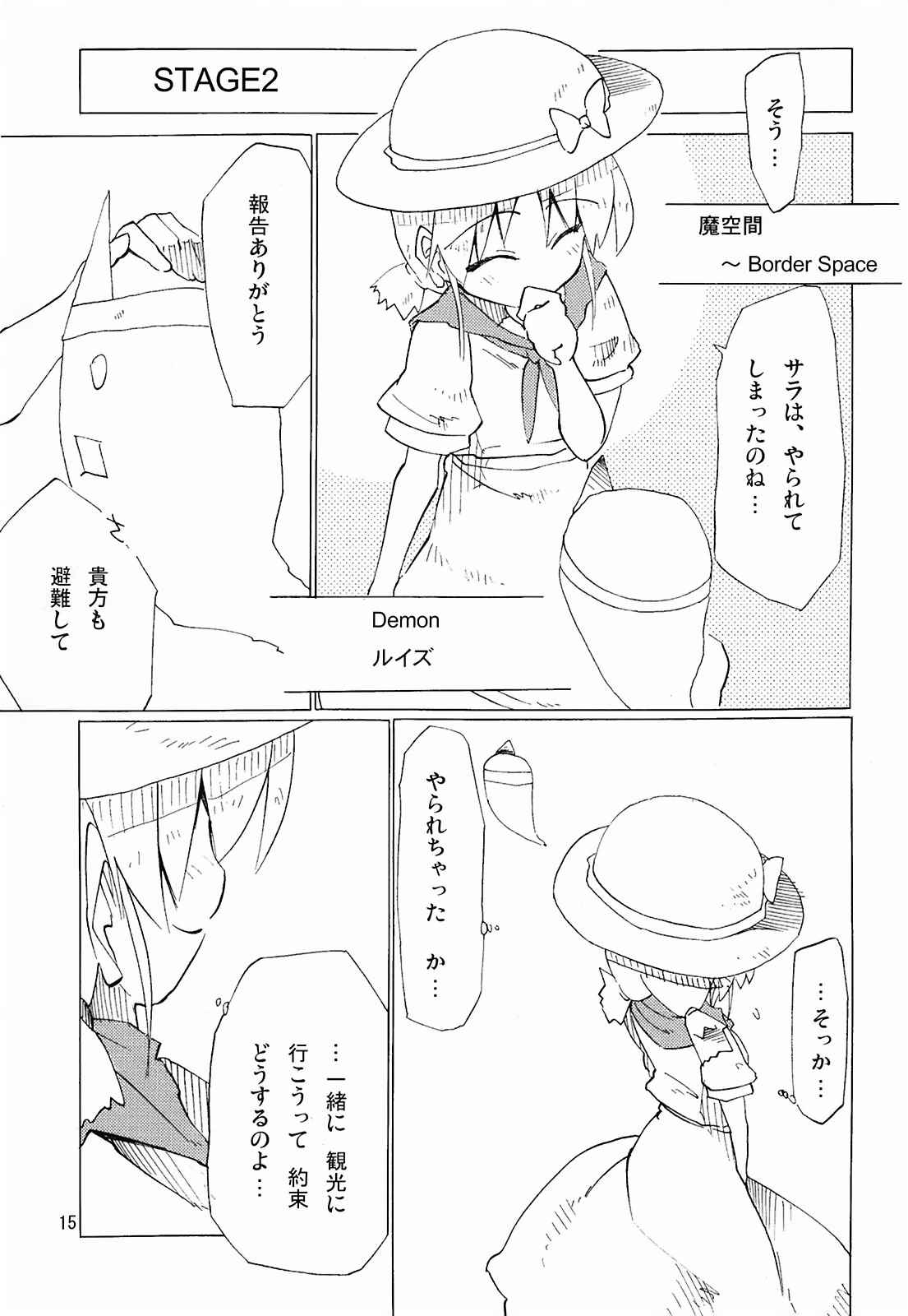日帰り怪綺談 15ページ