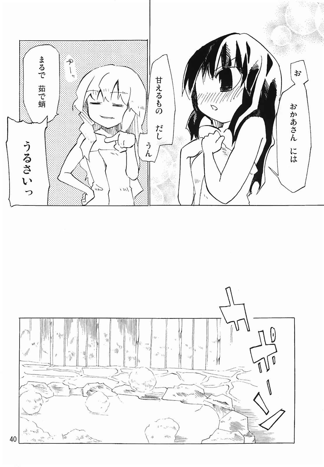 日帰り怪綺談 40ページ