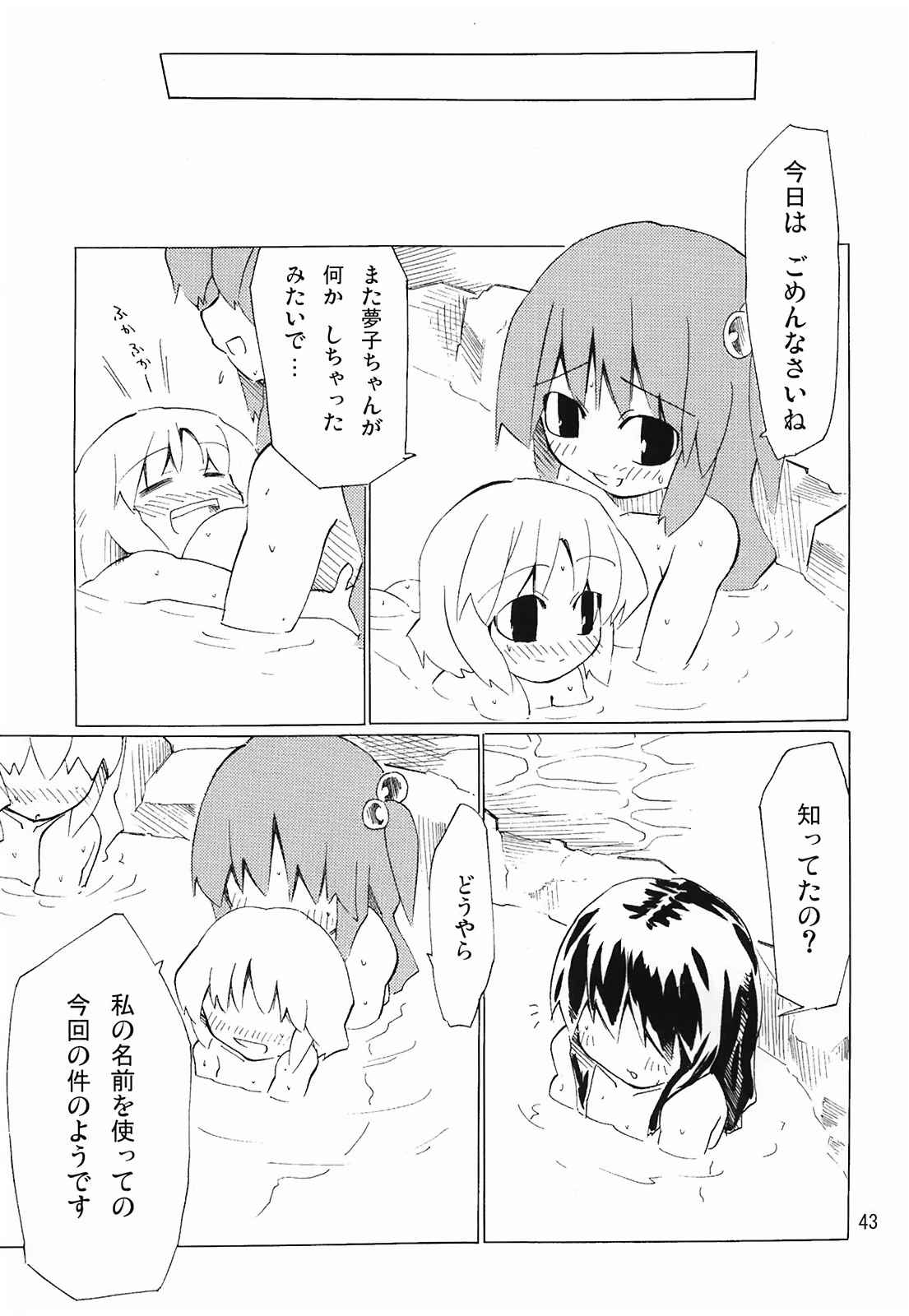 日帰り怪綺談 43ページ