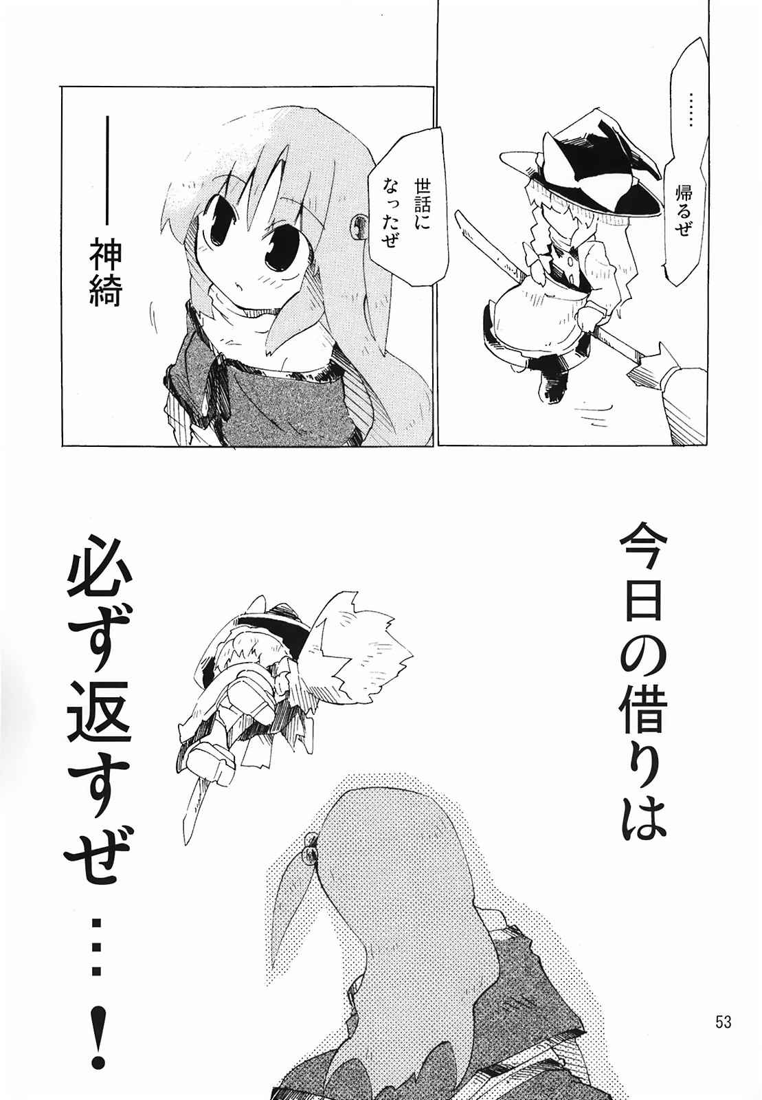 日帰り怪綺談 53ページ