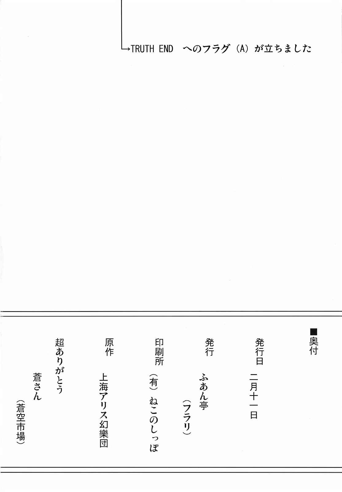 日帰り怪綺談 54ページ