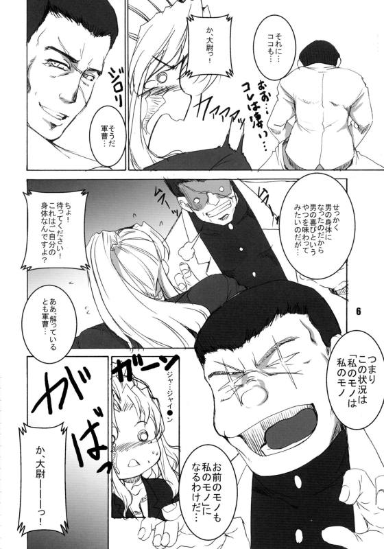 Rouge Noir 5ページ