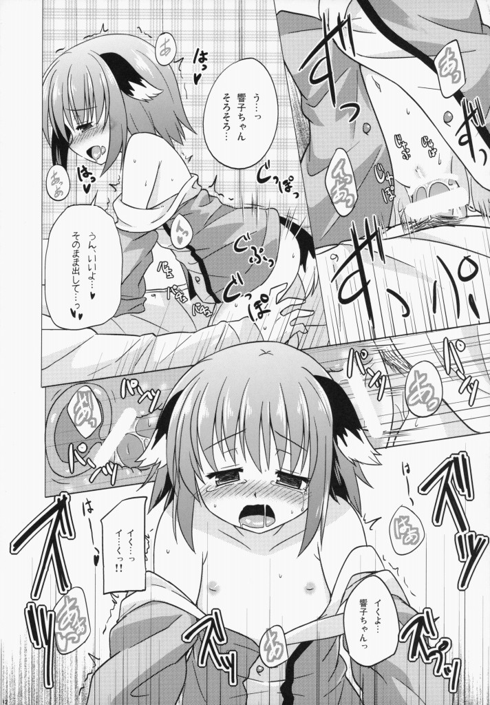 お願い! 響子ちゃんっ!! 11ページ